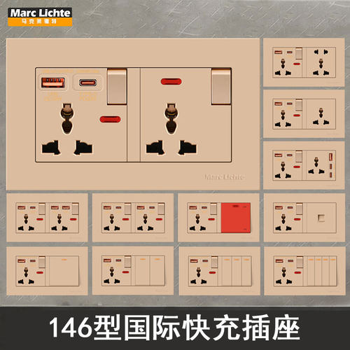 146型国际通用USB+C20W快充插座