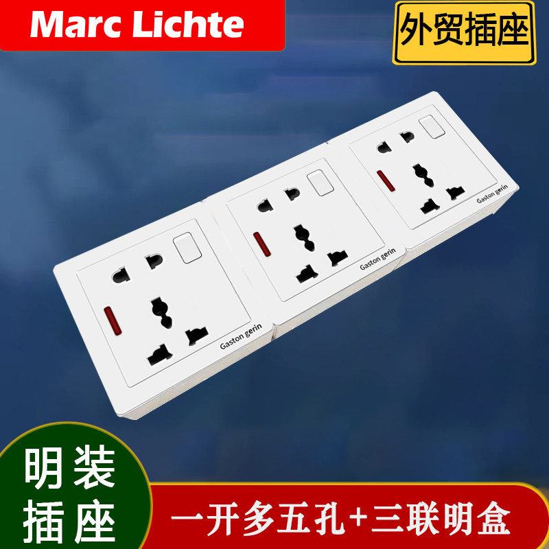 86型多万能五孔三四联明装插座