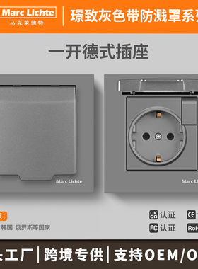 德国欧标86型16A带开关防水盖灰色面板俄罗斯法国通用防水插座