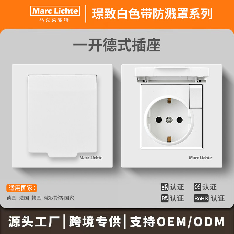 俄罗斯欧式16A二圆孔带开关防水盖面板86型墙壁暗装德式防雨插座