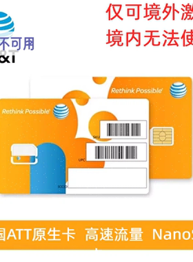 美国att原生电话卡 4G电话卡 短期旅游长期留学优选