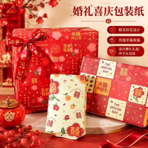 吾家婚品喜字礼物包装纸新年喜庆礼盒牛皮纸结婚婚庆抽奖礼物包装