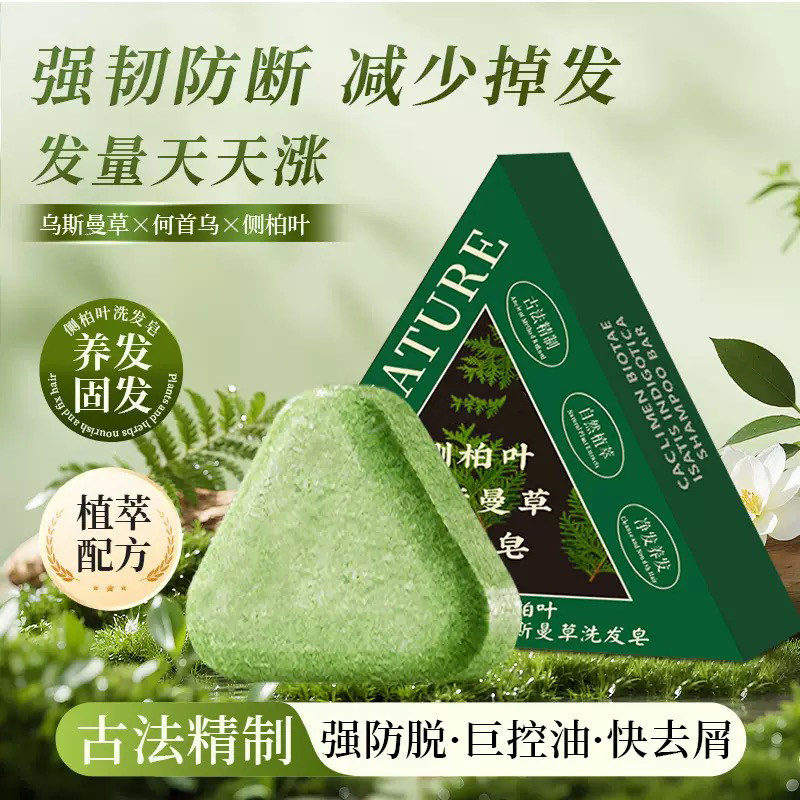 新疆乌斯曼侧柏叶洗发皂