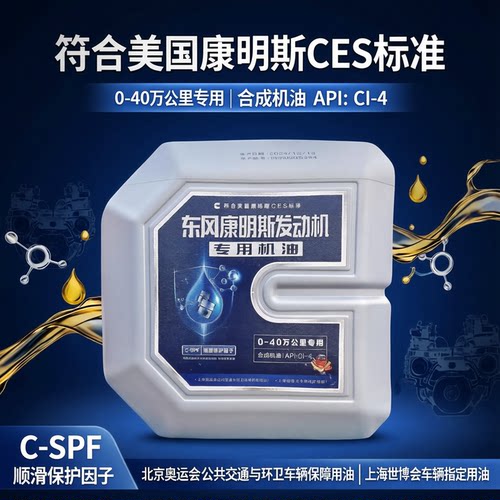 东风长里程机油国五国六原装正品