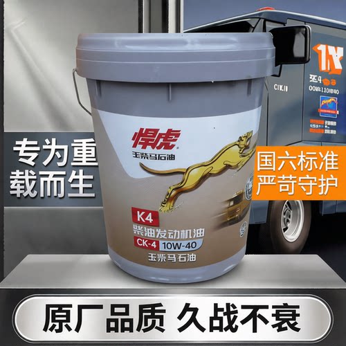 玉柴悍虎机油国六四季原厂专用