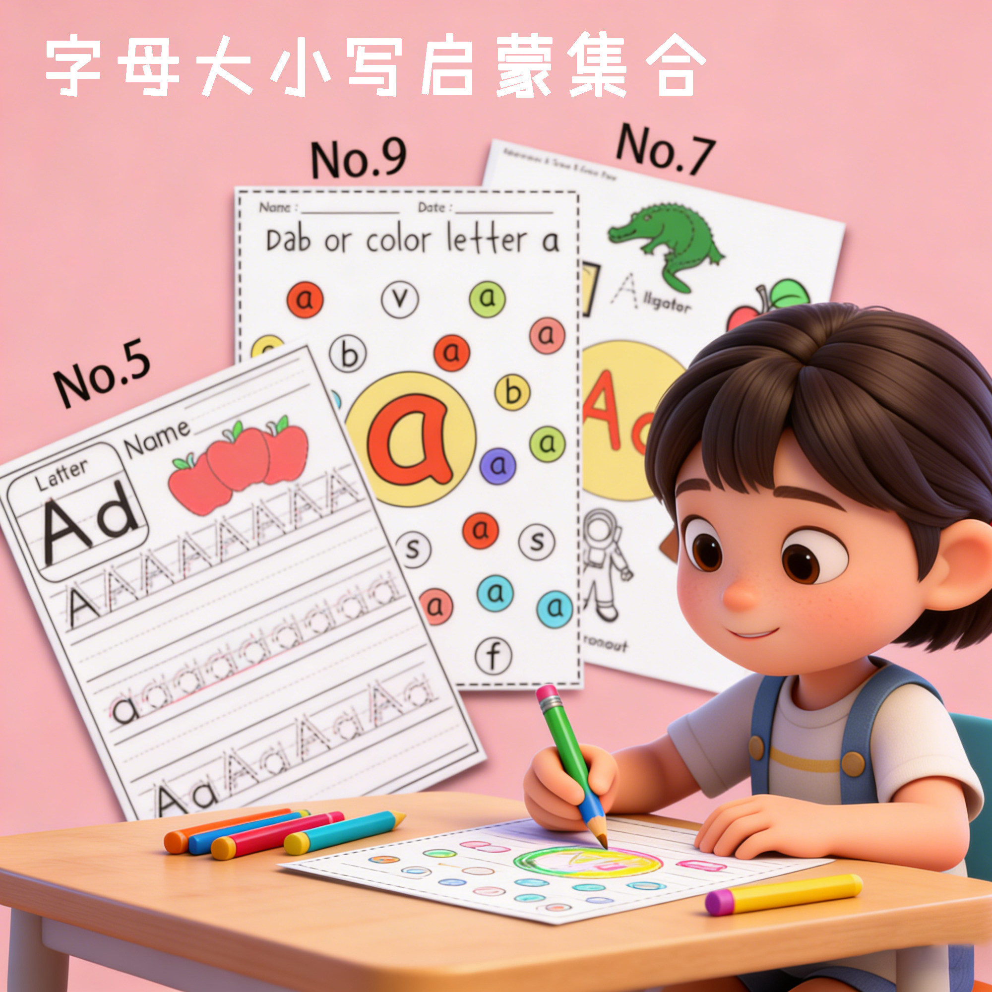 3岁4岁幼儿园字母描写英语点画图片