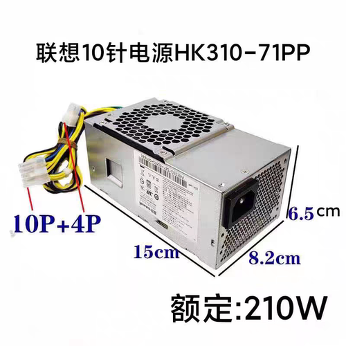 联想全新10针 FSP210-20TGBAB 台式机小电源PA-2221-3 HK310-71PP