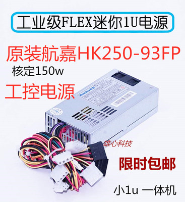 航嘉FEXL NAS工控服务器POS一体机1U小电源HK250-93FP FSPatx250w