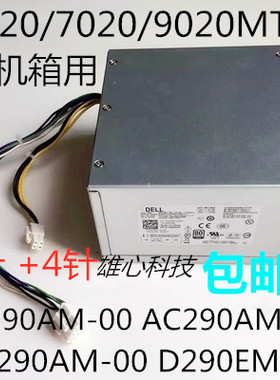 Dell/戴尔3020 7020 9020MT电源 L290AM-00 AC290AM-00 D290AM-00