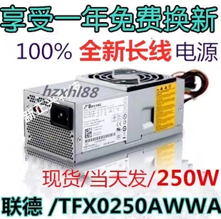 全新 BESTEC小机箱台式250W主机电源tfx0250p5w AWWA 戴尔