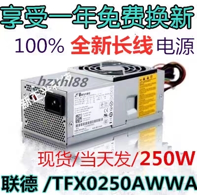 全新 BESTEC小机箱台式250W主机电源tfx0250p5w AWWA 戴尔