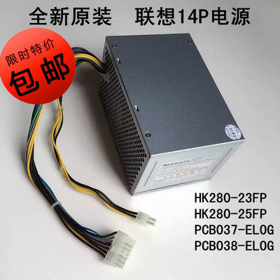 联想14针电源PCE027 HK280-23FP HK280-25FP PCB037/38 h530 180w