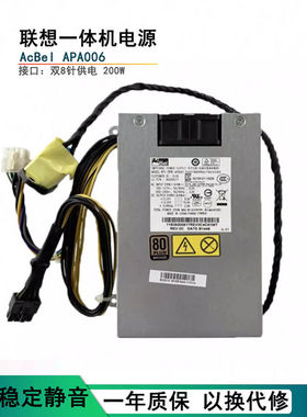 全新联想HKF2002-32/APA006/FSP200-20SI/b325b540b320一体机电源