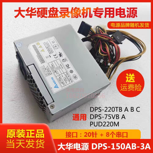 dps-150ab-3a fsp150-10gSV大华录录像机原装监控电源包邮