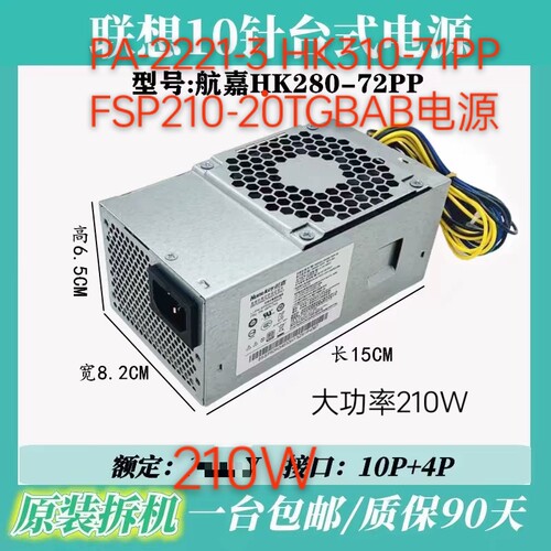 原装联想210W PCE025 PA-2221-3 HK310-71PP FSP210-20TGBAB电源