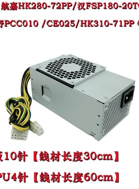 全新联想10针 TFX 启天M310 M410 M415 M510 M610 B415 M425 电源
