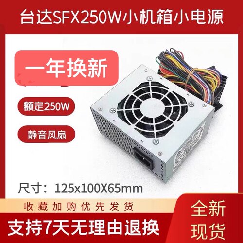 全新台达 HK300-41GP M-ATX HTPC HK280-41GP FSP180-55sfx 电源