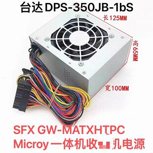 机小电源一体机HTPCMATX机电脑 1bSFX迷你台式 全新台达DPS 350JB