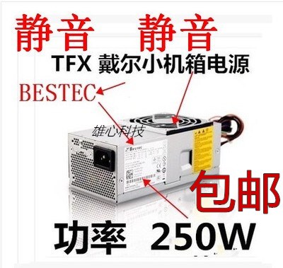 全新dell vostro 220S 230S tfx0250P5W awwa pc6038 小机箱电源