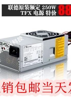 全新戴尔dell TFX0250P5W TFX0250AWWA小机箱电脑台式机主机电源
