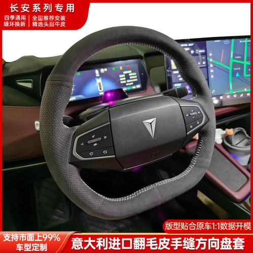 长安深蓝手缝专车专用翻毛皮把套