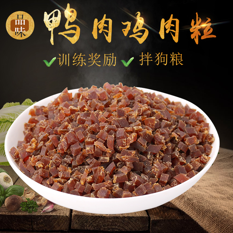 狗粮拌饭狗狗零食泰迪金毛大小型犬训练奖励牛鸡鸭肉粒边角料520g