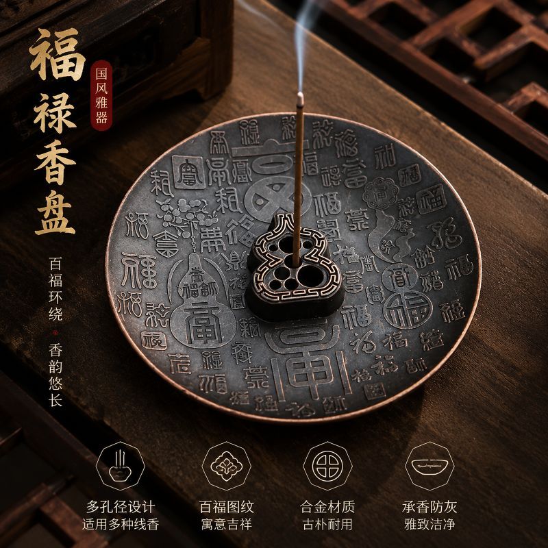国风复古福禄百福香盘香插香薰炉古铜感香座托家用室内茶席搭配图片