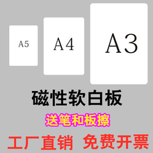A5A4A3空白磁性贴可擦写简约白板冰箱贴留言板记事板磁力贴吸磁贴