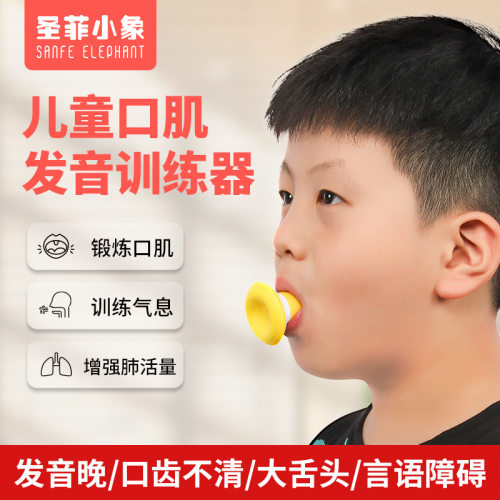 儿童口肌发音训练器宝宝吐字训练