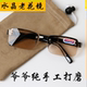 东海水晶老花镜养眼抗疲劳老花眼镜茶色男女款 高清耐磨老人石头镜