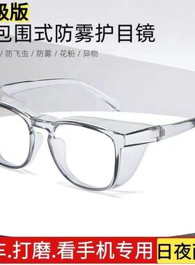 防蓝光防雾骑行专用护目镜防风高清防花粉沙灰尘飞溅打磨眼镜男女