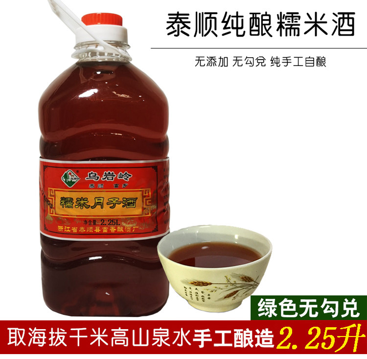 红酒 糯米月子红曲酒温州泰顺畲乡2.25l正宗农家自酿纯米料酒老酒