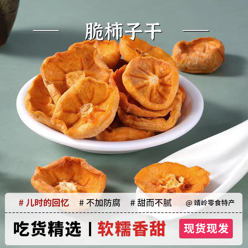 江西水果干不加糖柿子无添加果干