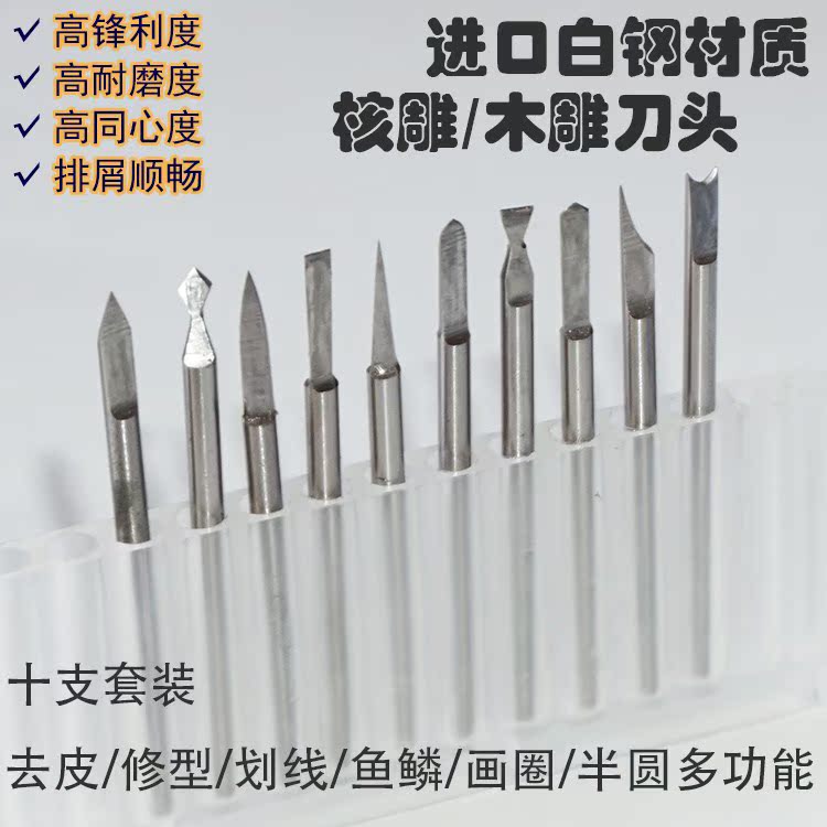 2.35柄橄榄核雕刻刀头电动牙机工具进口合金白钢宝剑刻字球刀套装在类目 五金/工具, 手动工具, 刀, 雕刻刀中 - 来自Buy2taobao.com提供专业的淘宝代购服务