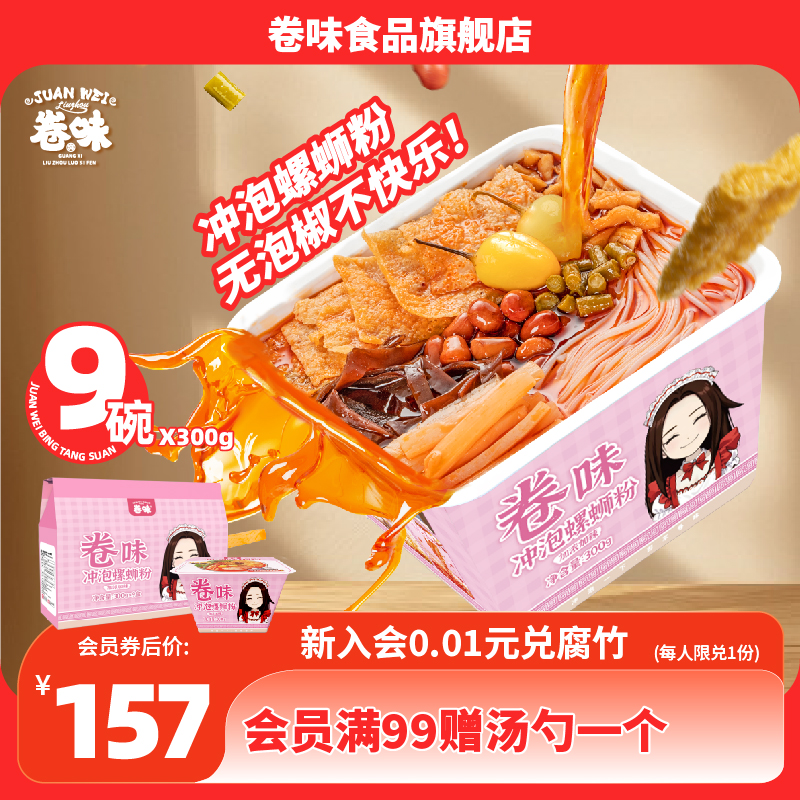 卷味螺蛳粉柳州300g广西特产
