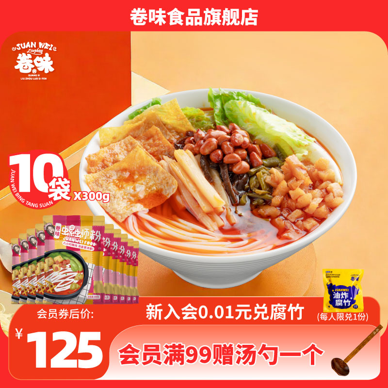 卷味螺蛳粉柳州广西特产酸辣速食