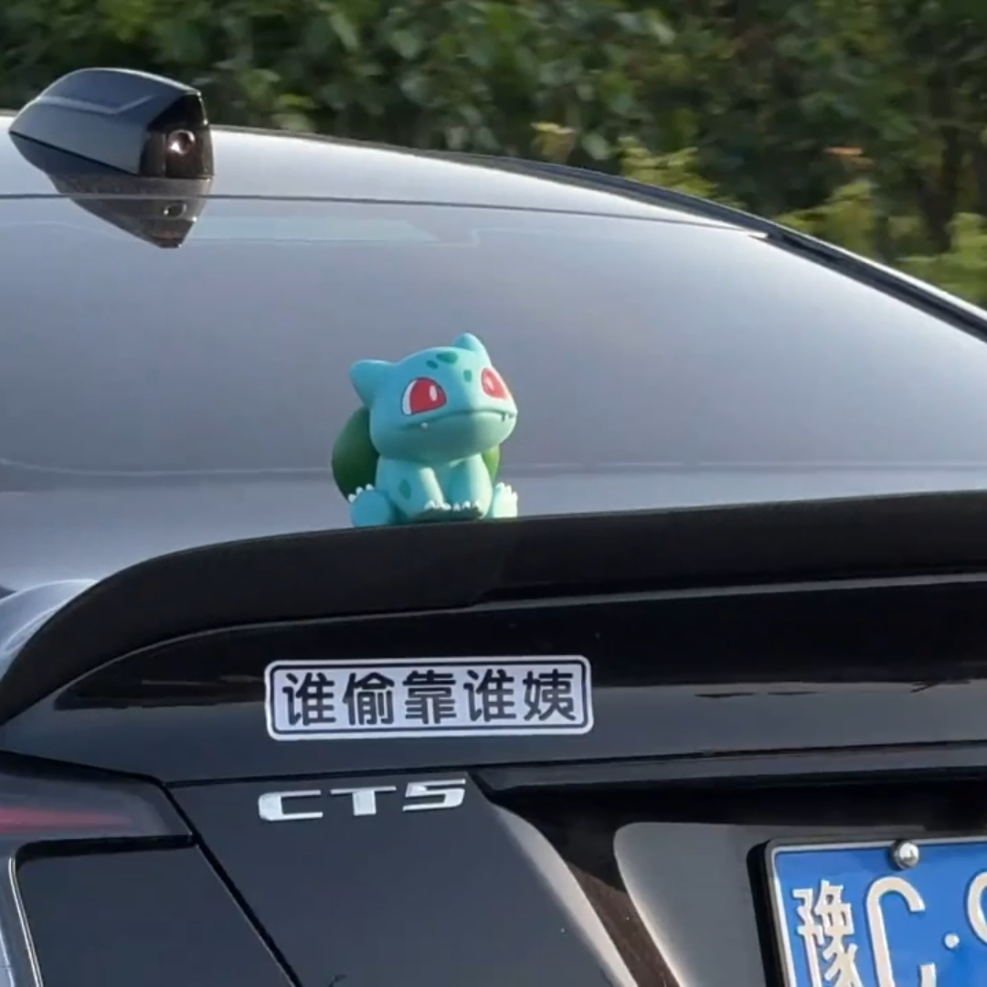 车载13CM妙蛙种子呆萌可爱坐姿玩偶车尾中控台摆件创意公仔装饰品