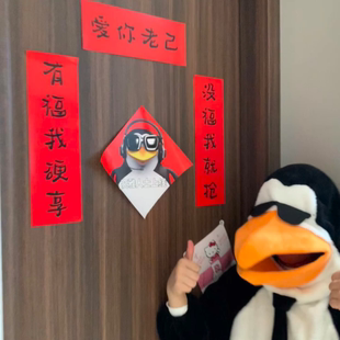 新年抽象爱你老己搞笑对联新款春节宿舍房间学生卧室过年春联门帘