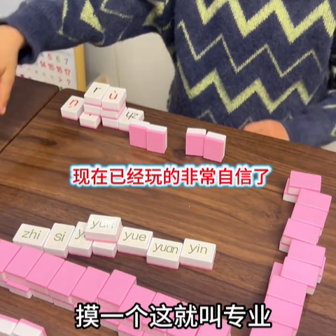 拼音麻将儿童字母玩具益智桌游玩具逻辑汉语拼音麻将牌幼儿园亲子
