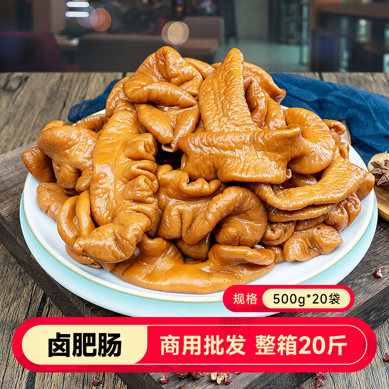 卤肥肠20斤整箱现卤全熟商用批发