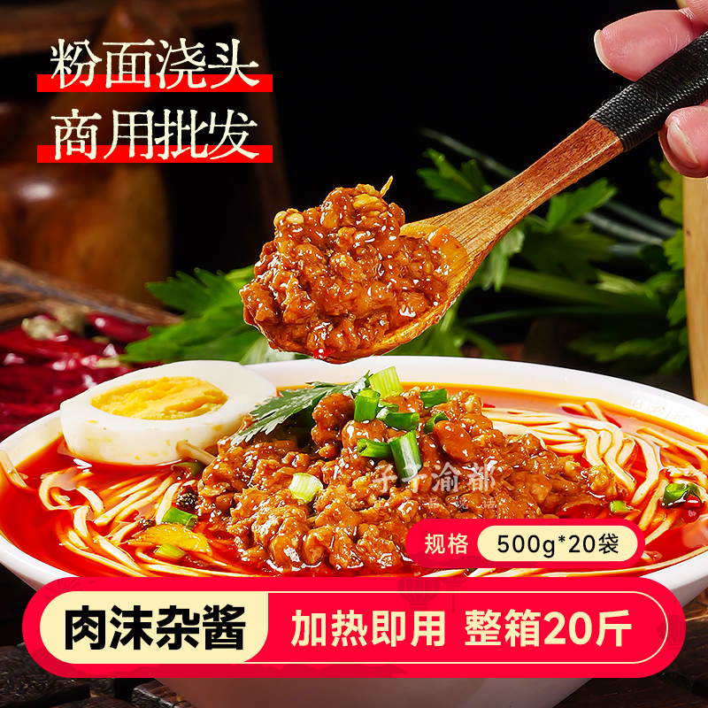 猪肉杂酱20斤粉面浇头料理包商用