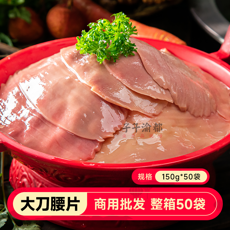 大刀腰片50袋整箱商用 猪腰新鲜火锅腰片猪腰 串串火锅食材半成品,水产肉类/新鲜蔬果/熟食,生猪肉,淘宝优惠券,粉丝福利购,淘宝优惠卷