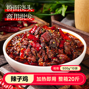 辣子鸡20斤粉面浇头商用重庆小面米线酸辣螺蛳粉臊子调理包预制菜