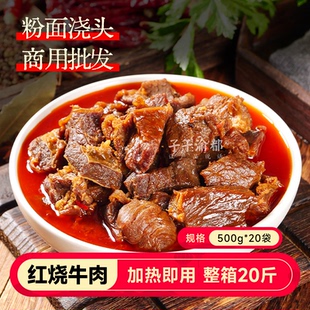 红烧牛肉20斤粉面浇头重庆小面米线酸辣粉螺蛳粉臊子调理包预制菜