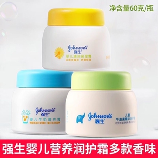 强生婴儿面霜60g牛奶补水润肤霜乳儿童宝宝霜保湿修护擦脸面霜