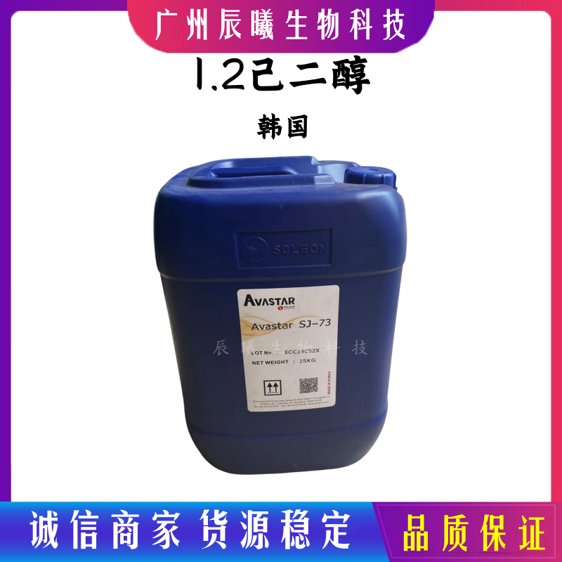 韩国 AVASTAR 1.2己二醇 己二醇 无色无味fang腐剂 化妆品原料
