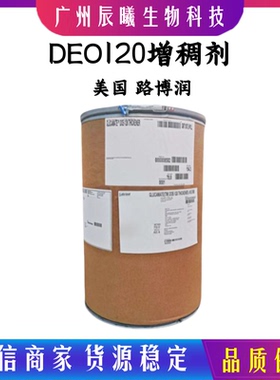 美国 路博润 DOE120增稠剂 植物氨基酸增稠剂 甲基葡糖二油酸酯