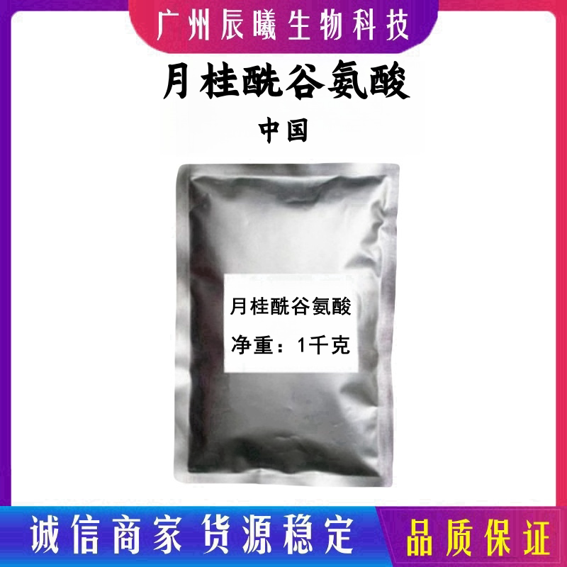 月桂酰谷氨酸 氨基酸表面活性剂 3397-65-7 月桂酰基谷氨酸图片