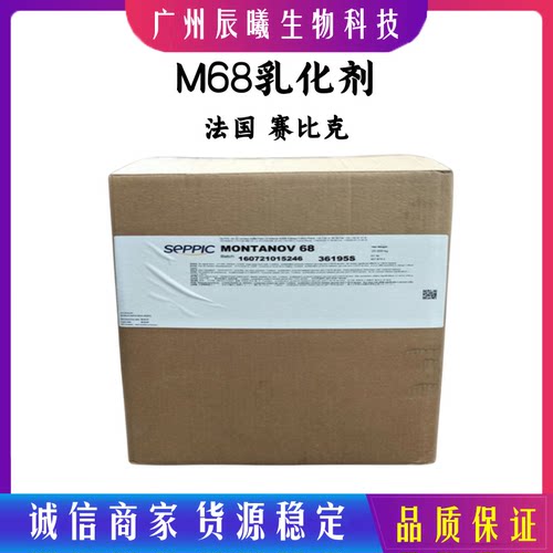 供应法国赛比克M68乳化剂 Montanov 68乳化剂 鲸蜡硬脂基葡糖苷