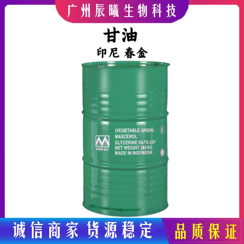 甘油丙三醇 印尼春金 含量99.7%水解甘润滑油原料油化妆品保湿剂